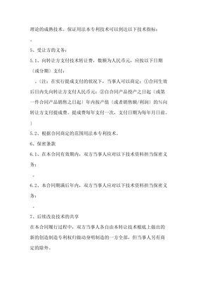 技術轉讓合同免稅政策指南